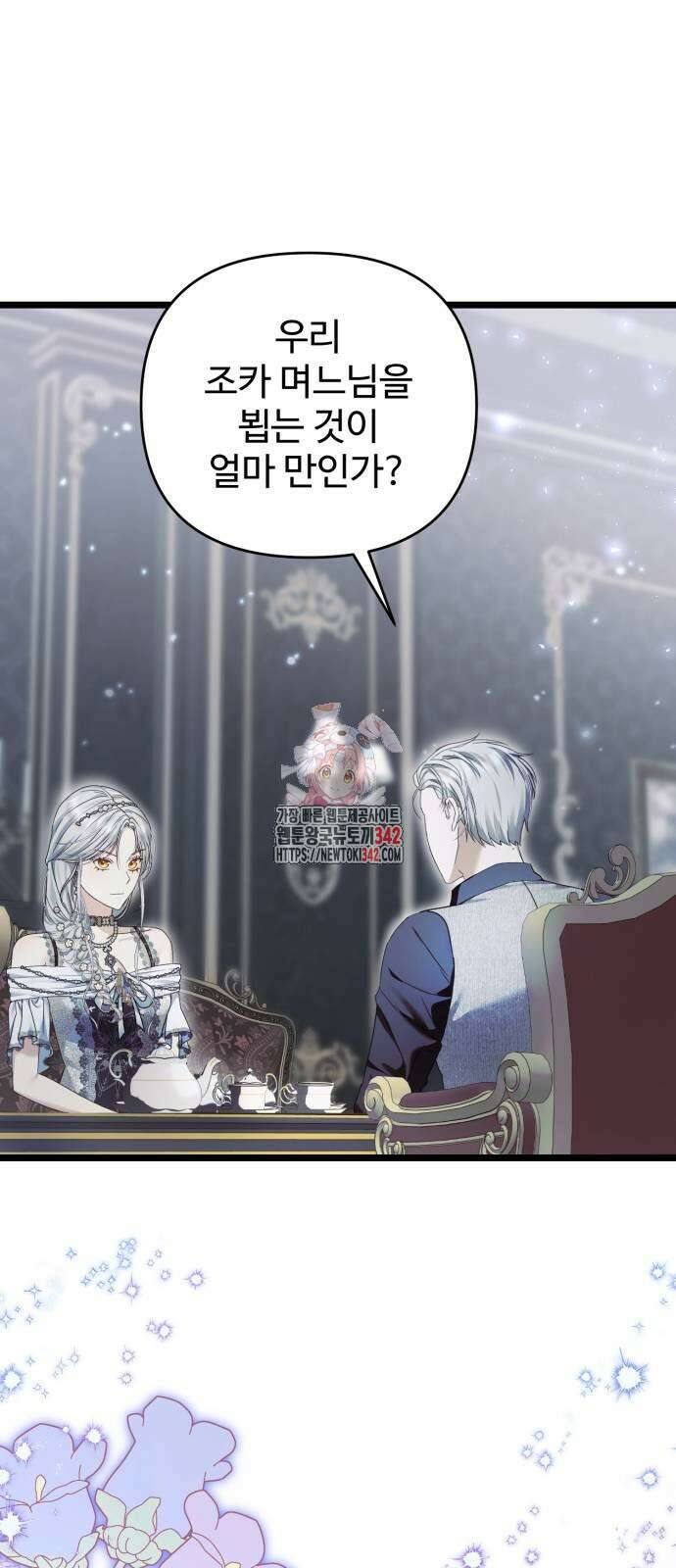 부부의 의무를 원하신다면 22화 1