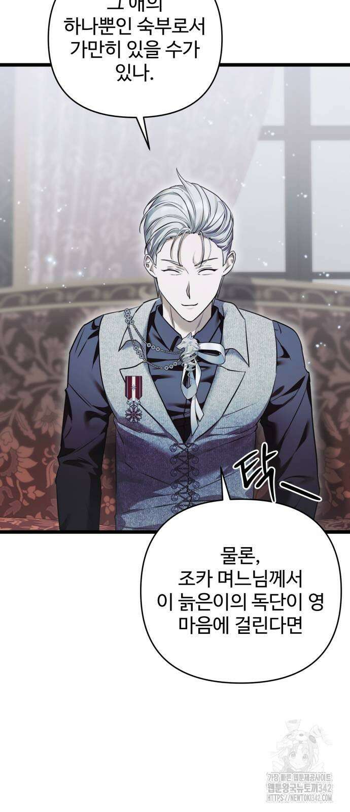 부부의 의무를 원하신다면 22화 6