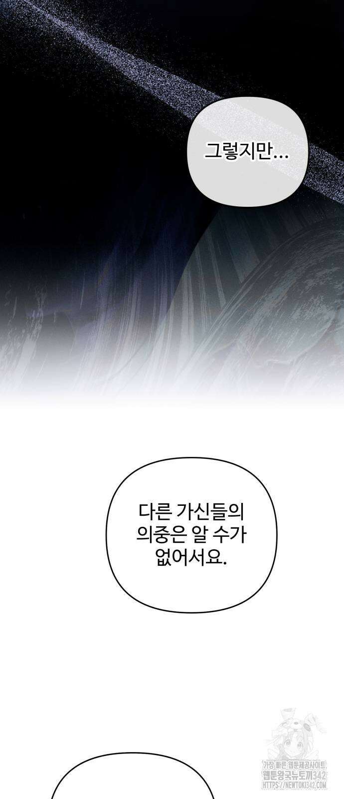 부부의 의무를 원하신다면 22화 12