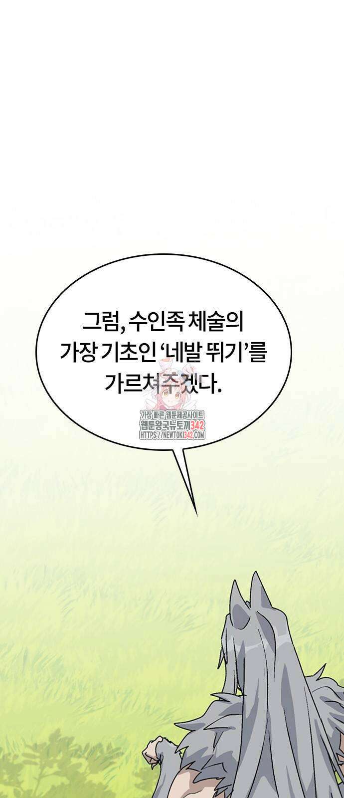 이세계 캠핑으로 힐링 라이프 21화 1