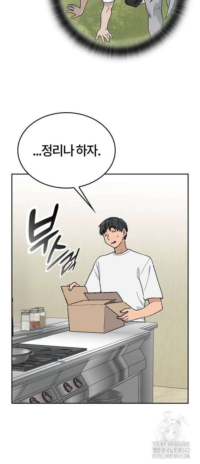 이세계 캠핑으로 힐링 라이프 21화 12