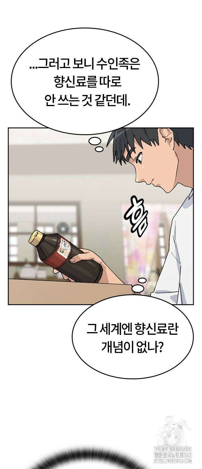 이세계 캠핑으로 힐링 라이프 21화 13