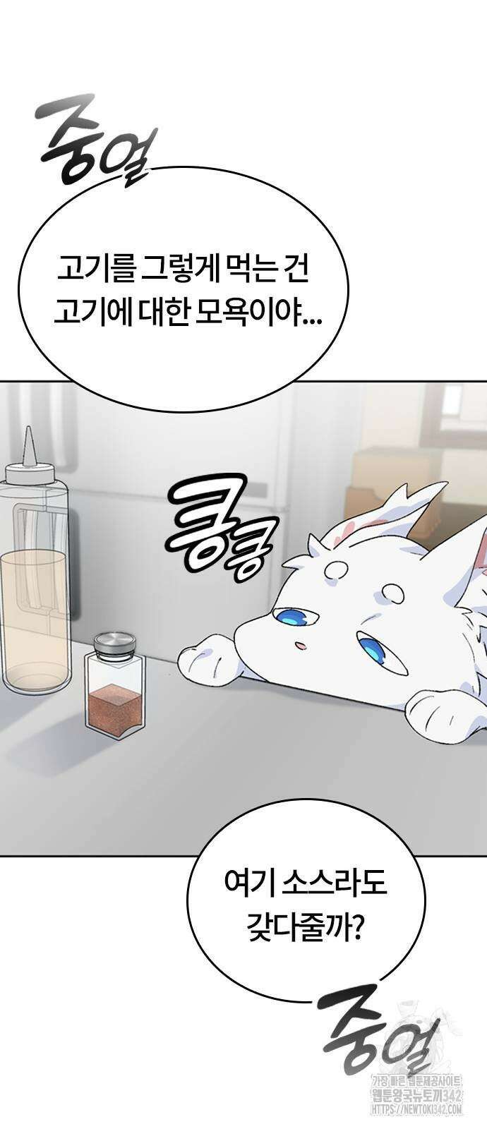 이세계 캠핑으로 힐링 라이프 21화 15