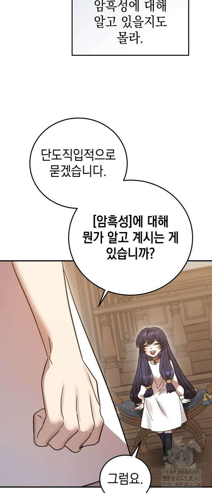 영웅&마왕&악당 99화 4