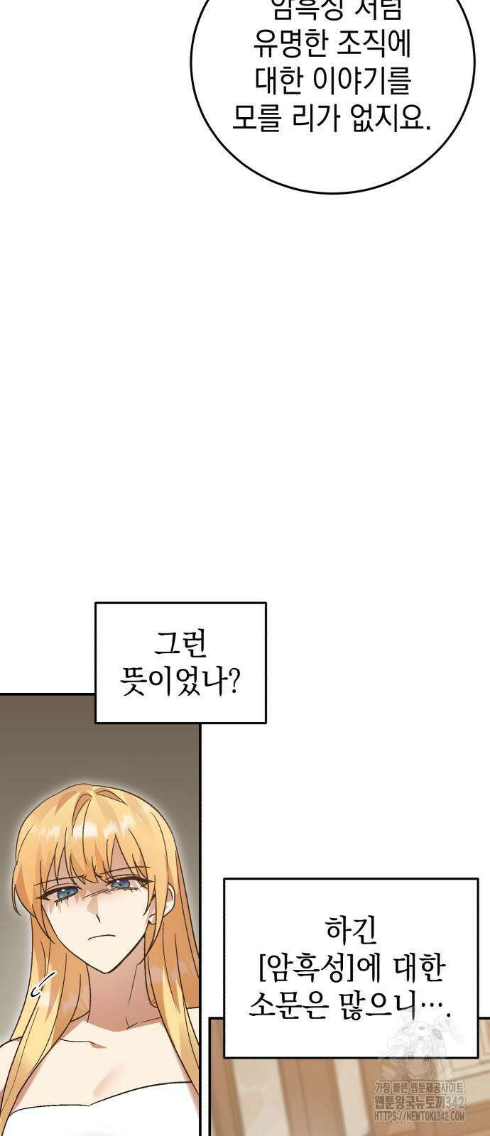 영웅&마왕&악당 99화 6