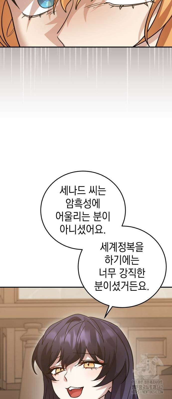 영웅&마왕&악당 99화 8