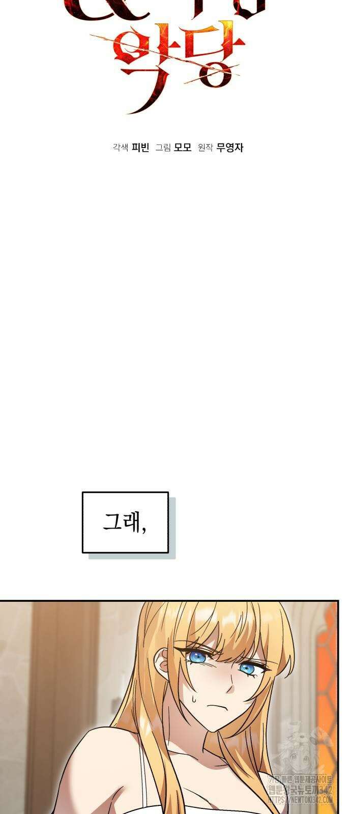 영웅&마왕&악당 99화 23
