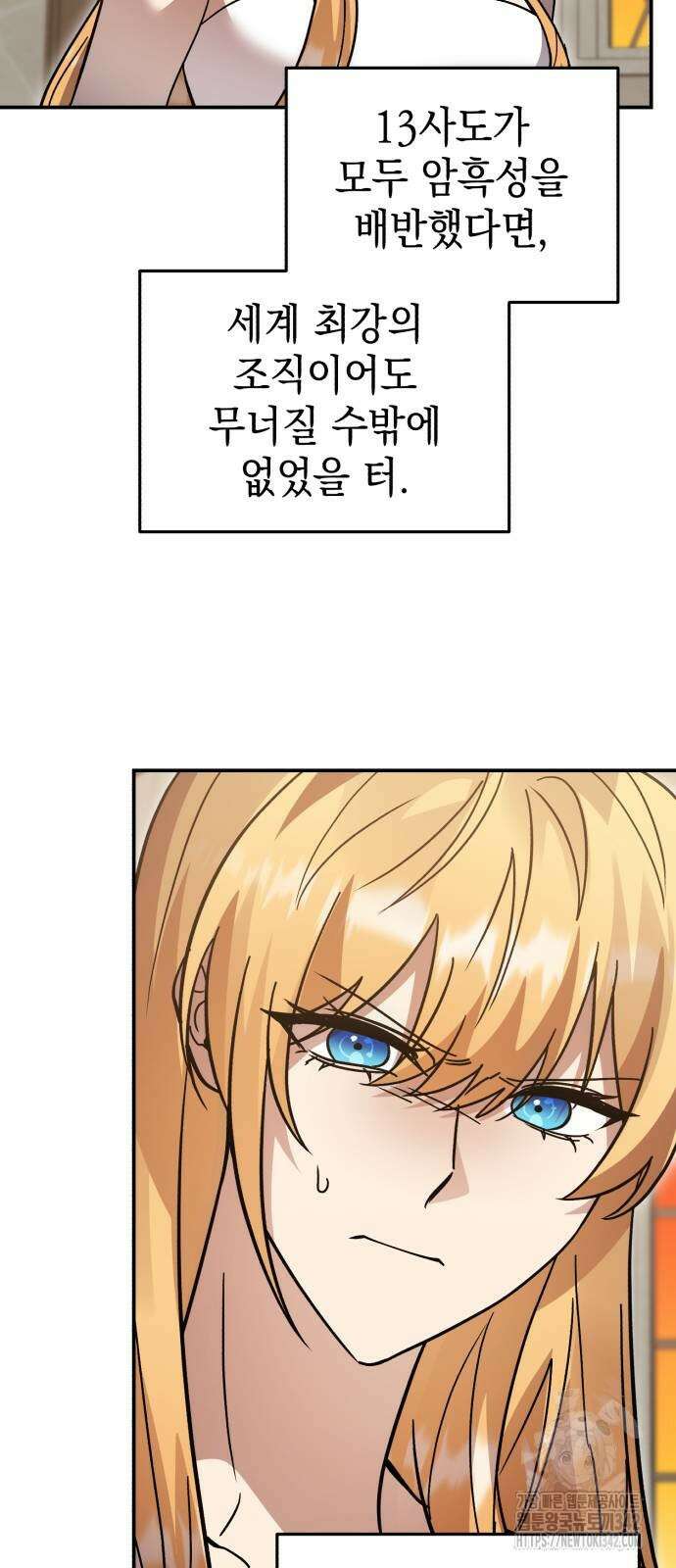 영웅&마왕&악당 99화 24