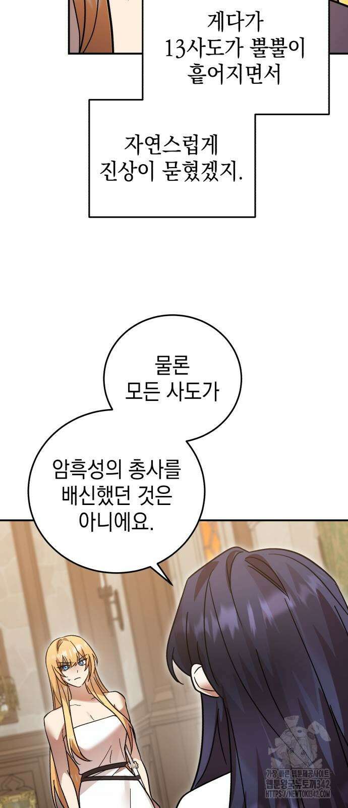 영웅&마왕&악당 99화 25