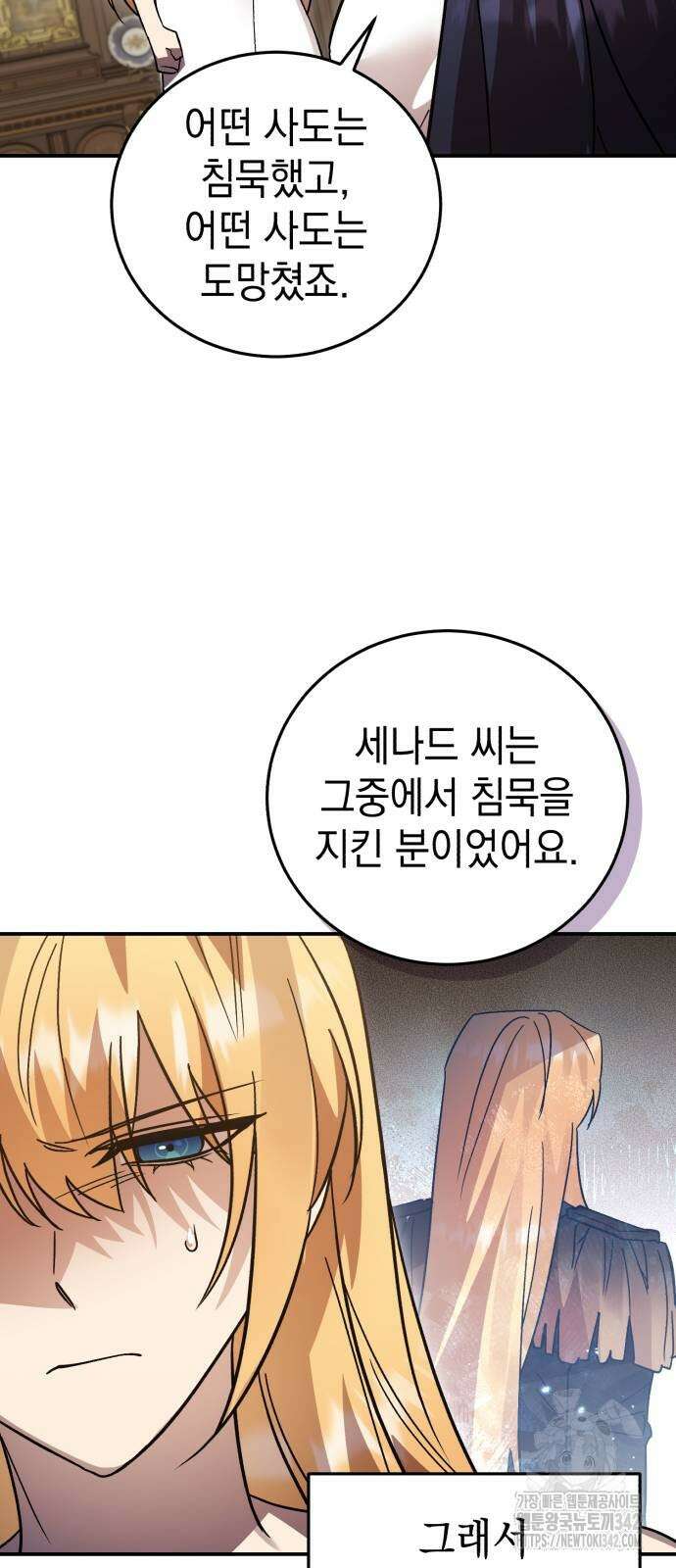 영웅&마왕&악당 99화 26