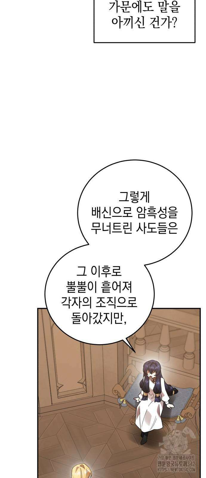 영웅&마왕&악당 99화 27