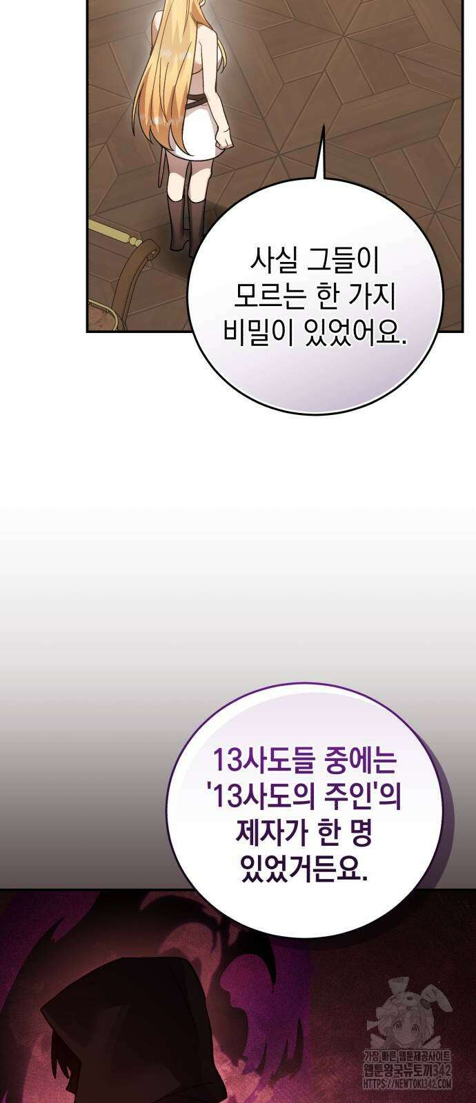 영웅&마왕&악당 99화 28