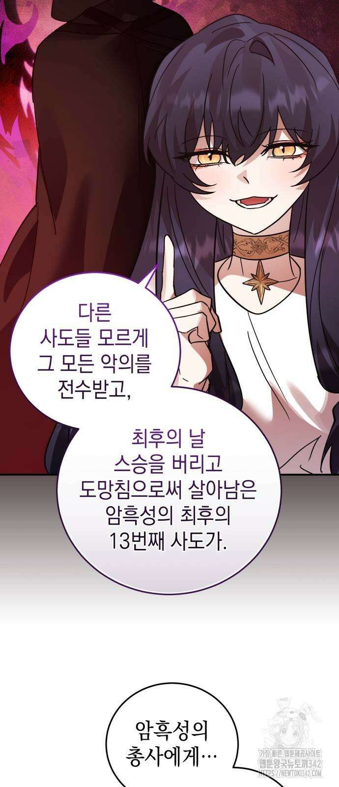 영웅&마왕&악당 99화 29