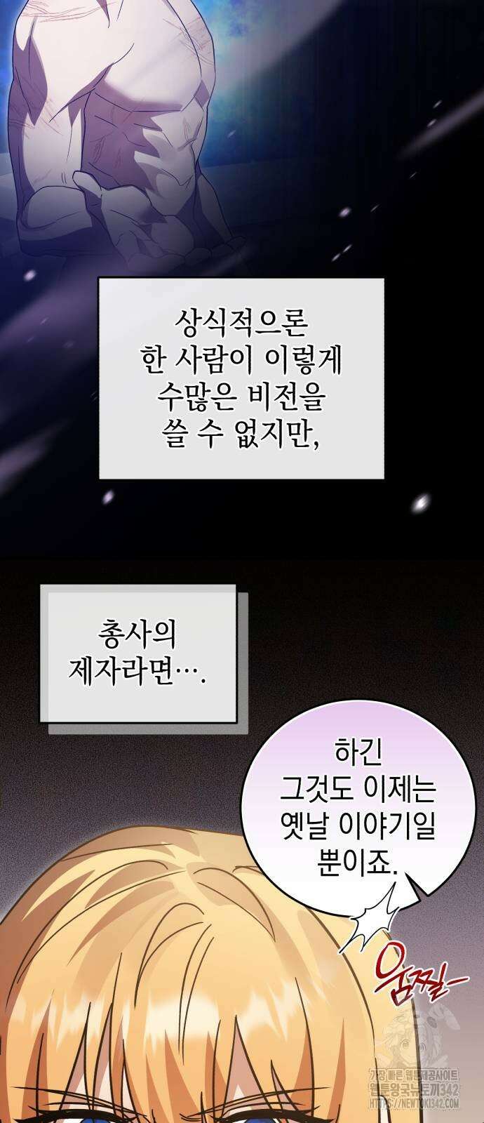 영웅&마왕&악당 99화 36