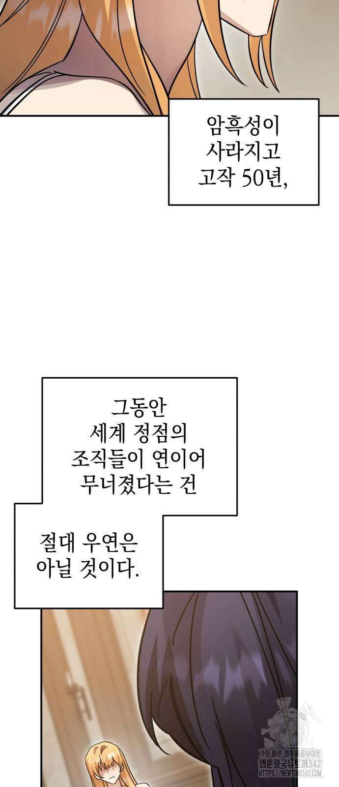 영웅&마왕&악당 99화 39