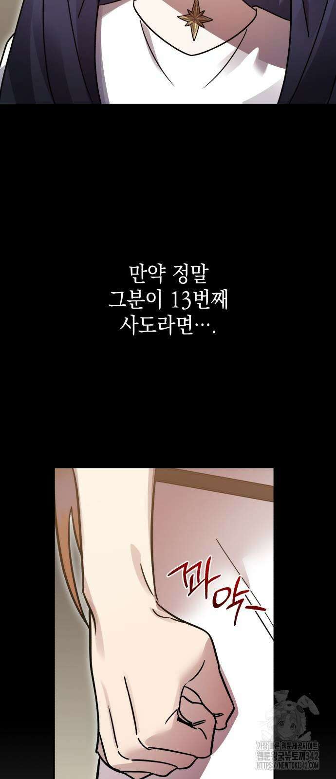 영웅&마왕&악당 99화 42