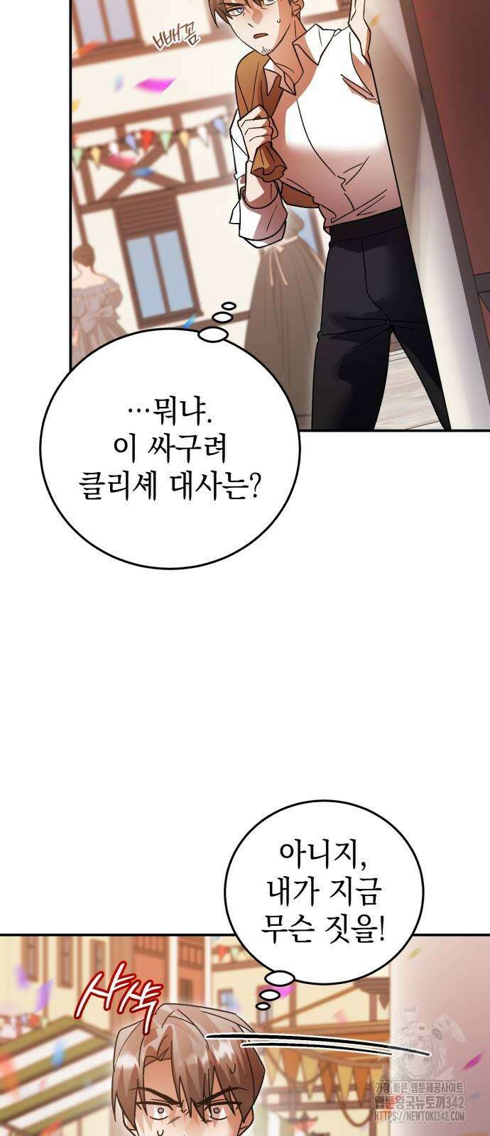 영웅&마왕&악당 99화 51