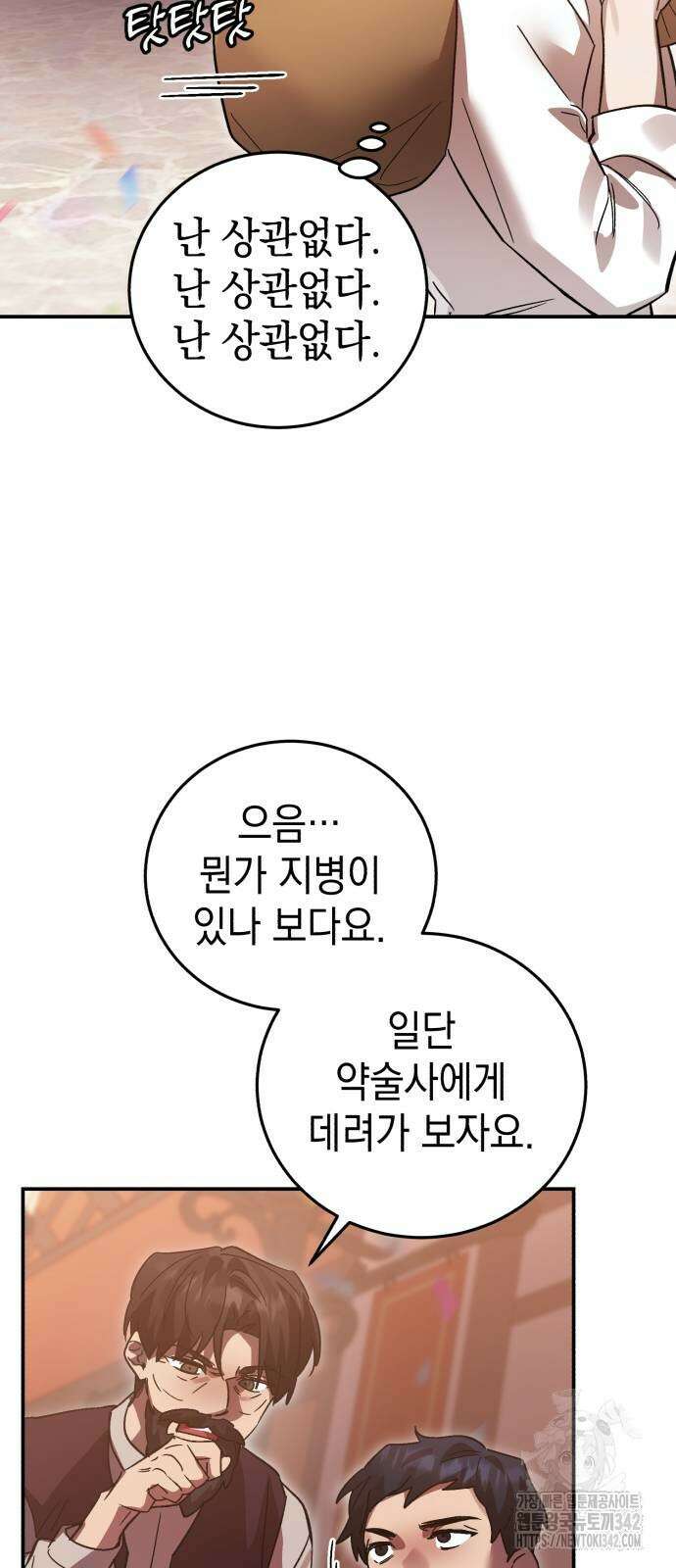 영웅&마왕&악당 99화 54