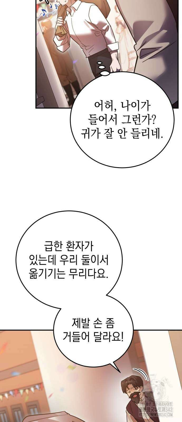 영웅&마왕&악당 99화 56