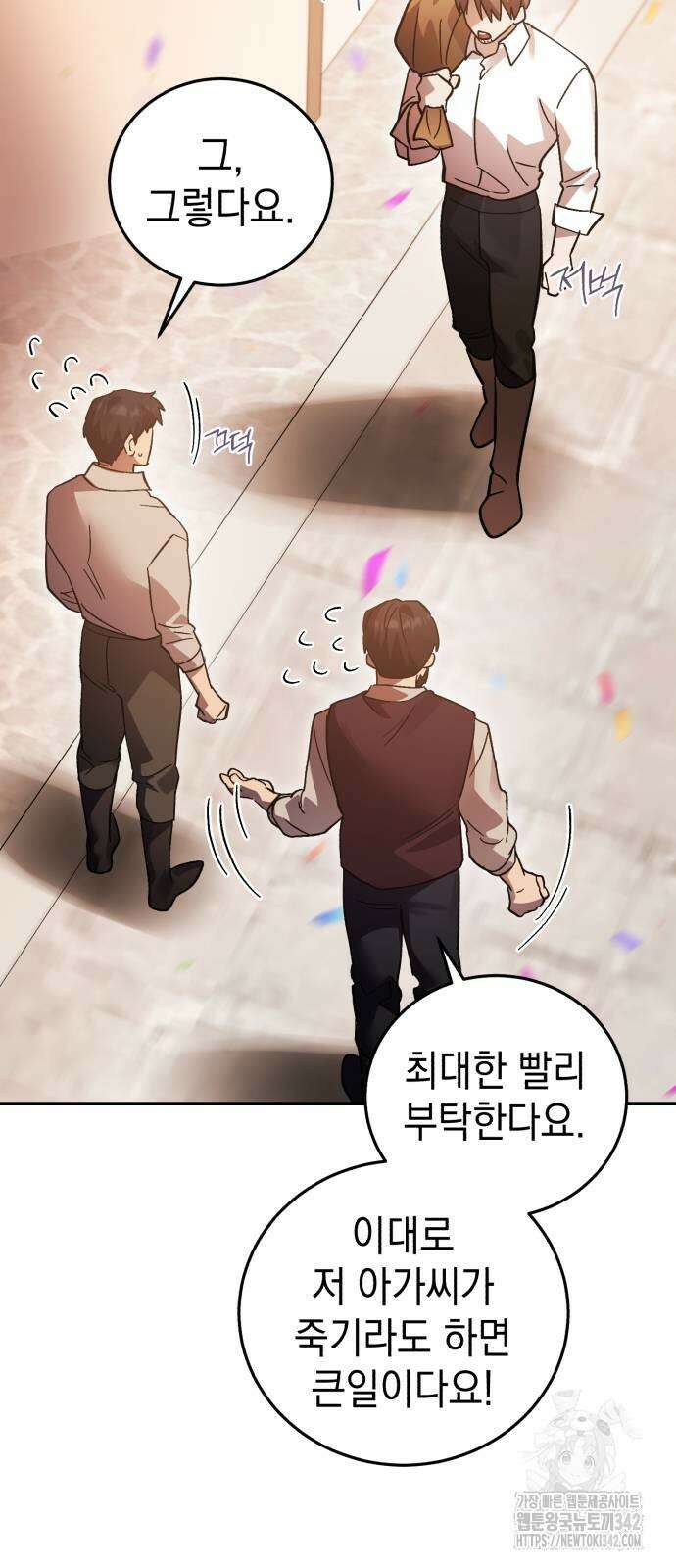 영웅&마왕&악당 99화 59