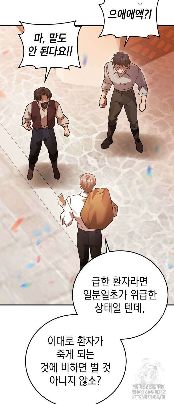 영웅&마왕&악당 99화 62