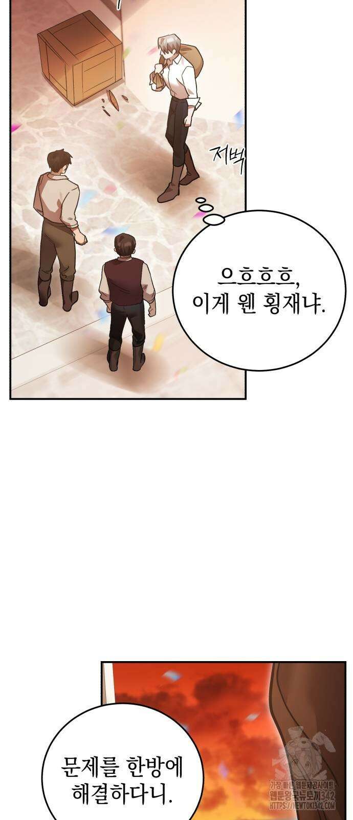영웅&마왕&악당 99화 66