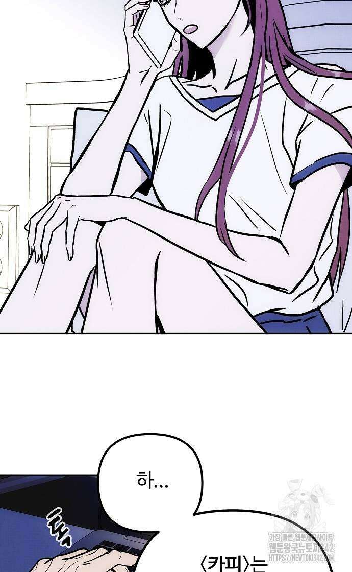 너에게로 중독 53화 3