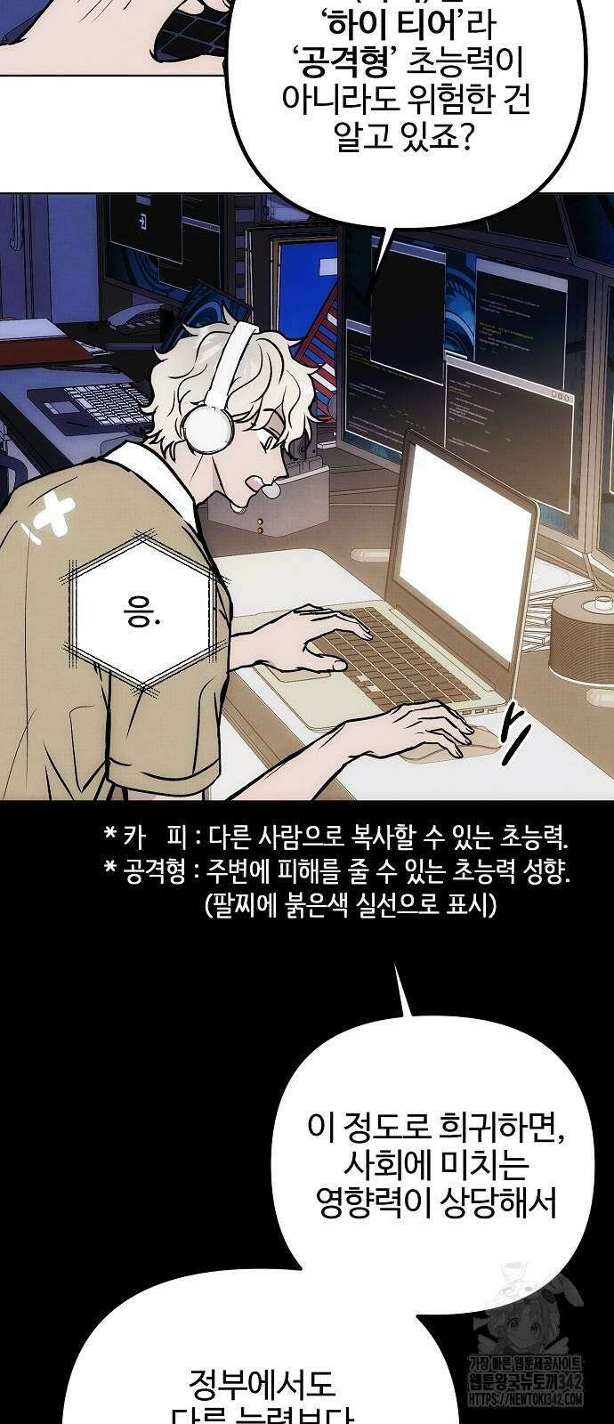 너에게로 중독 53화 4