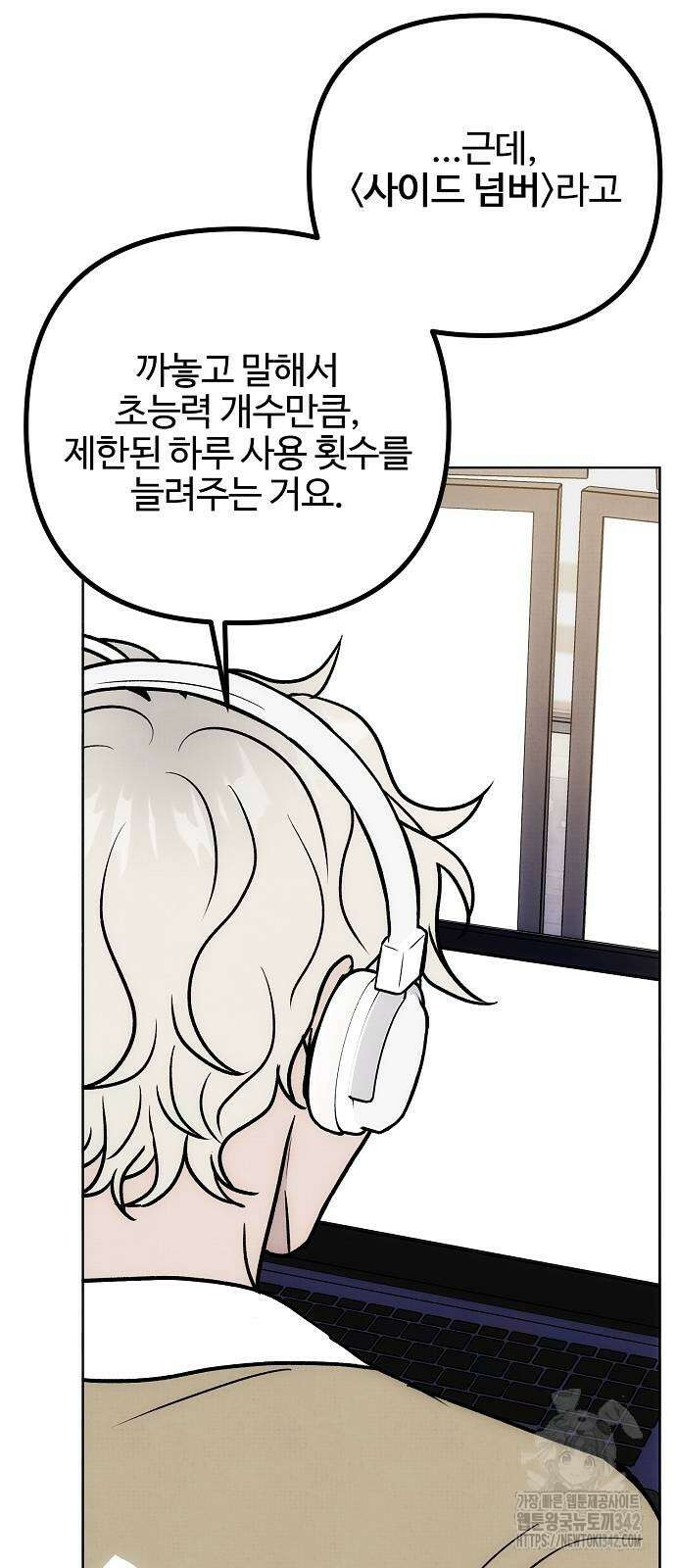너에게로 중독 53화 7