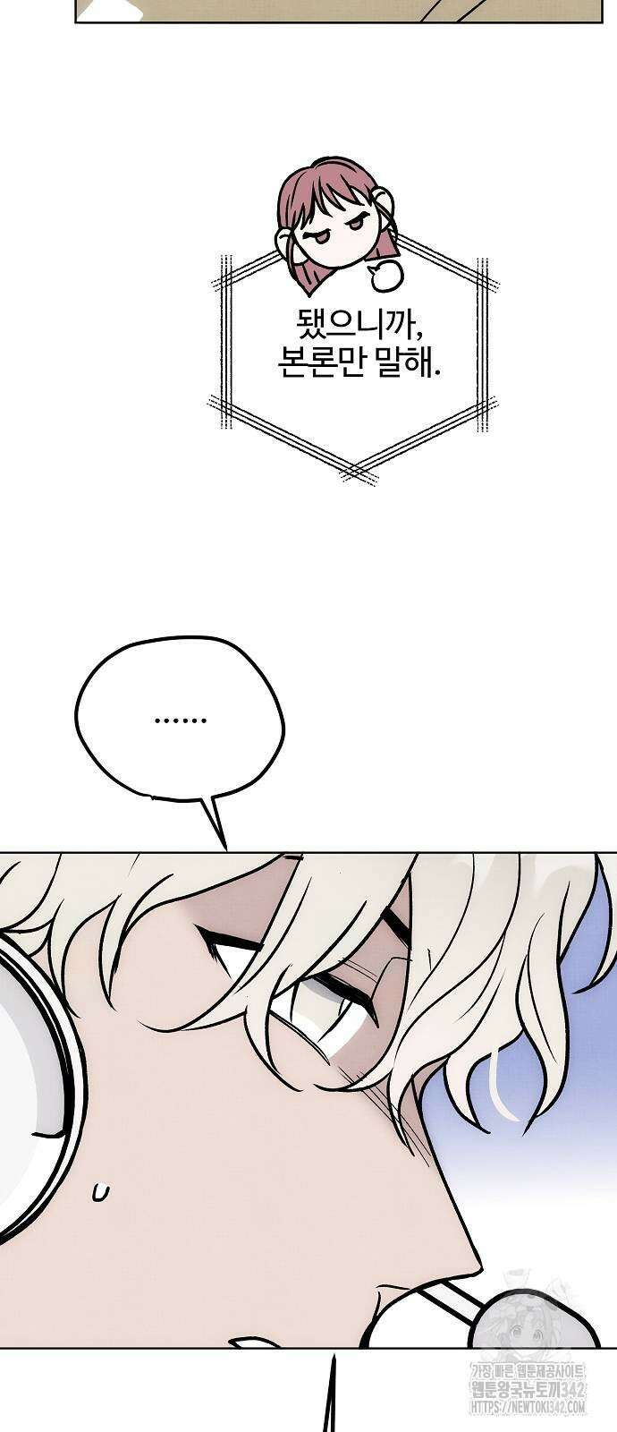 너에게로 중독 53화 8