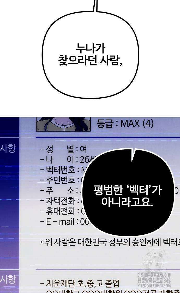 너에게로 중독 53화 9