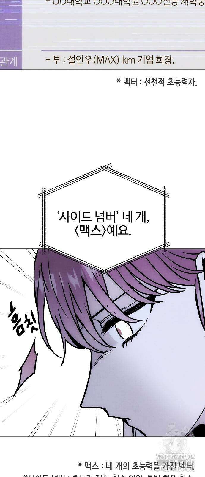 너에게로 중독 53화 10