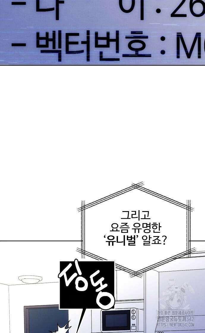 너에게로 중독 53화 12