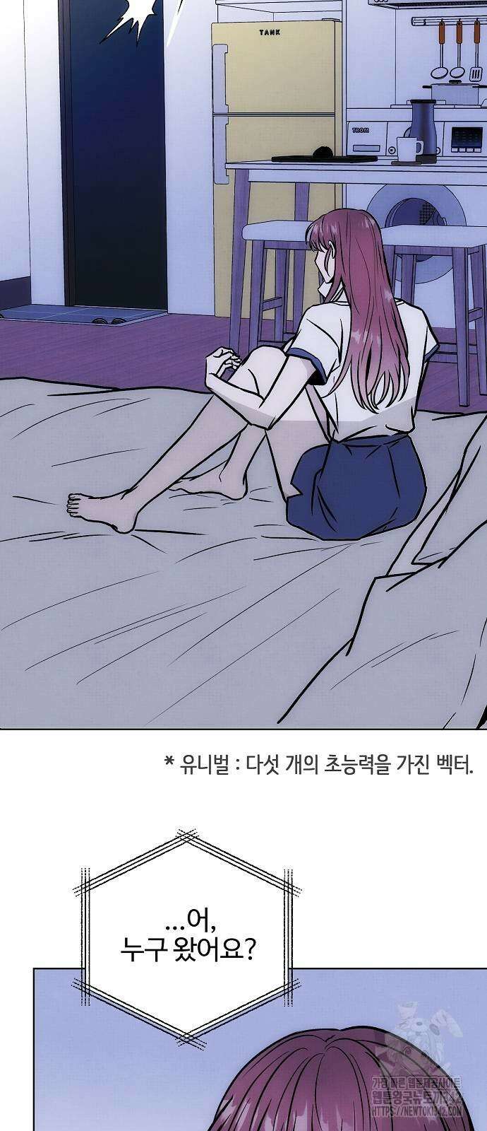 너에게로 중독 53화 13