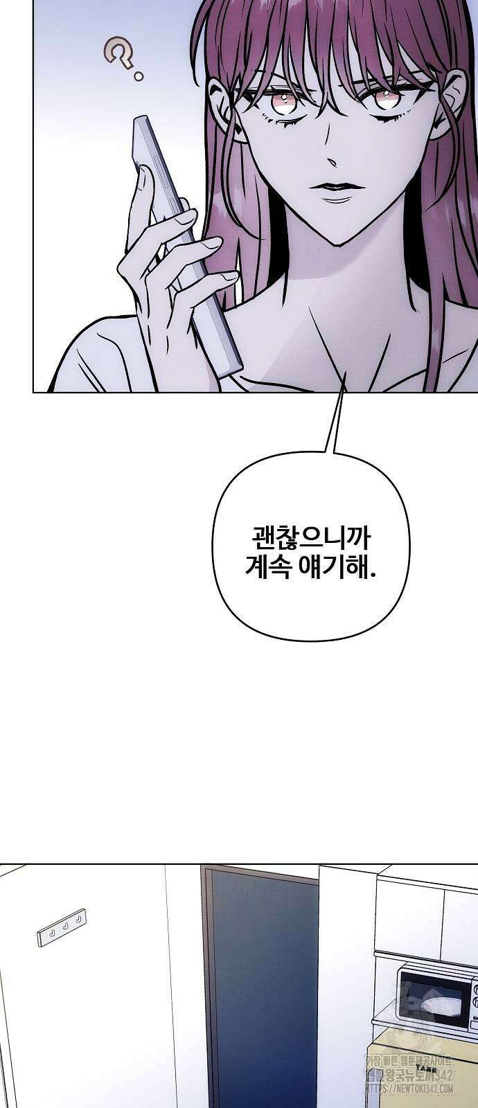 너에게로 중독 53화 14