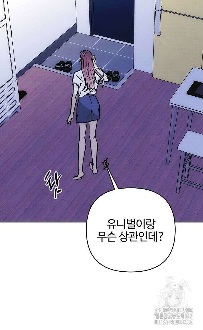너에게로 중독 53화 15