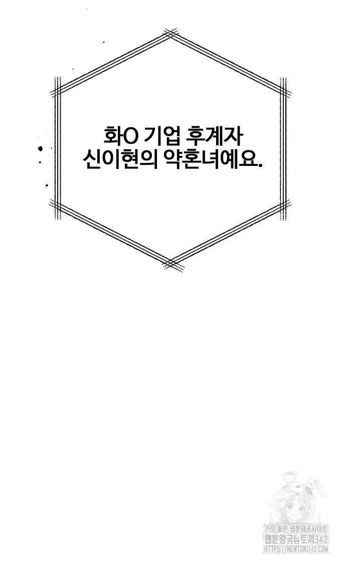 너에게로 중독 53화 18