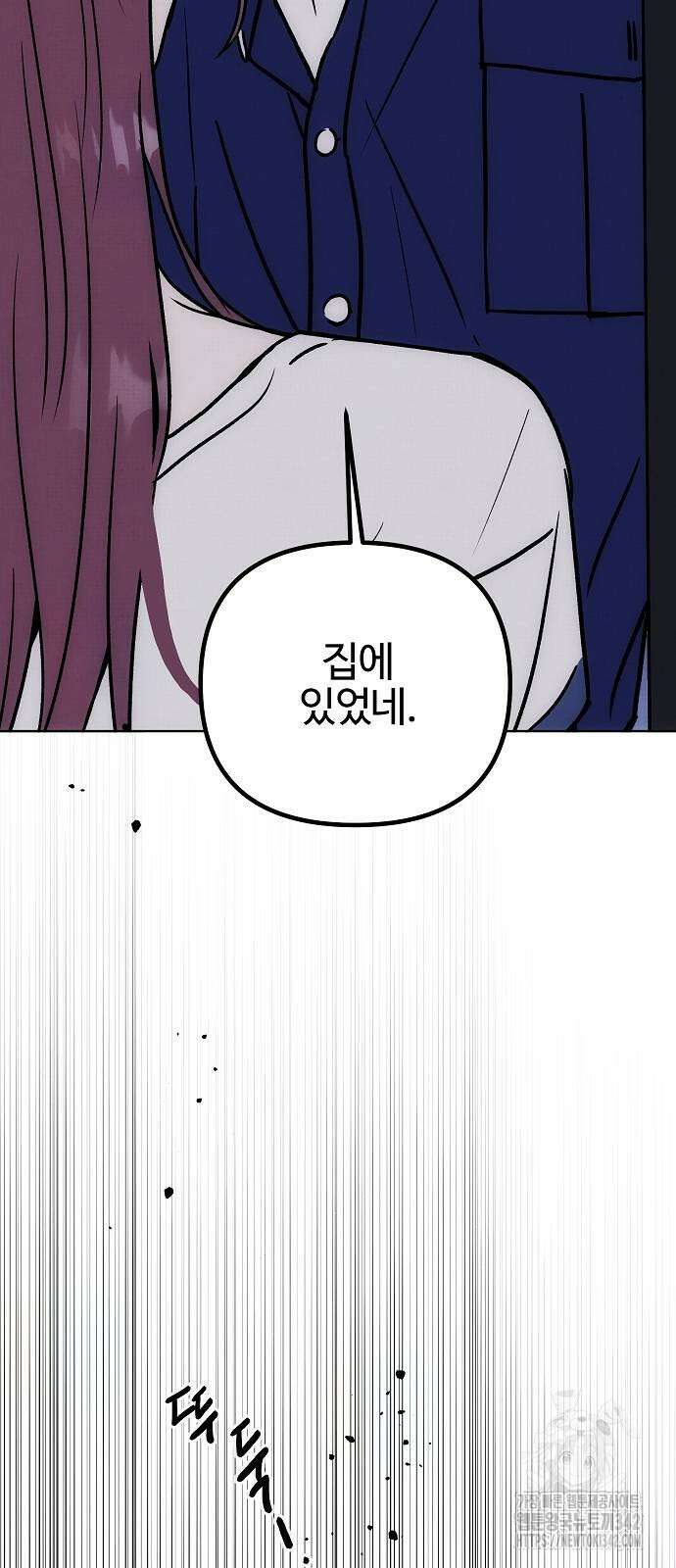 너에게로 중독 53화 20