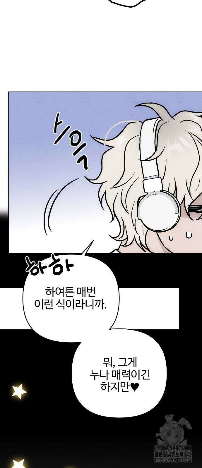 너에게로 중독 53화 23