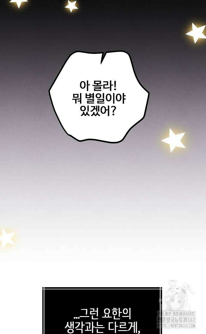 너에게로 중독 53화 24