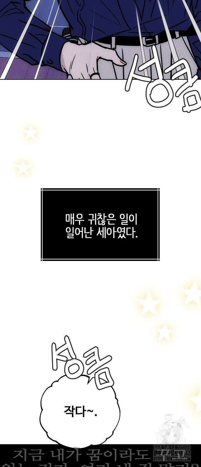 너에게로 중독 53화 26