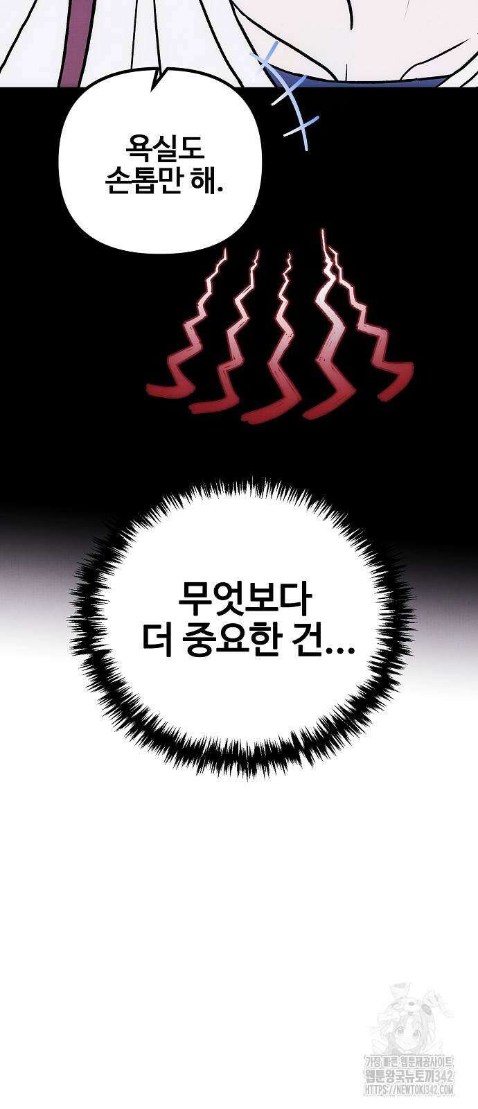 너에게로 중독 53화 29