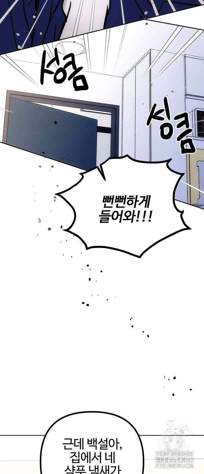 너에게로 중독 53화 31