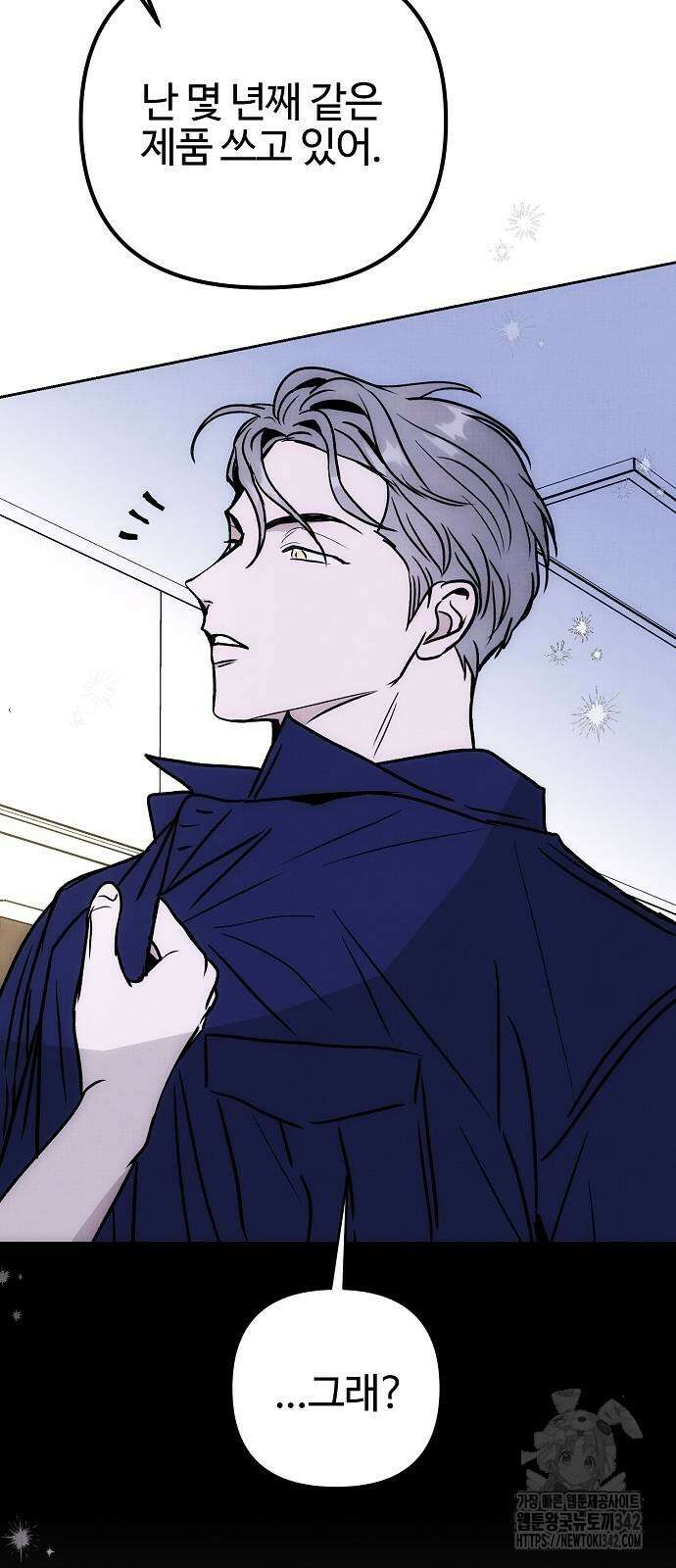 너에게로 중독 53화 35