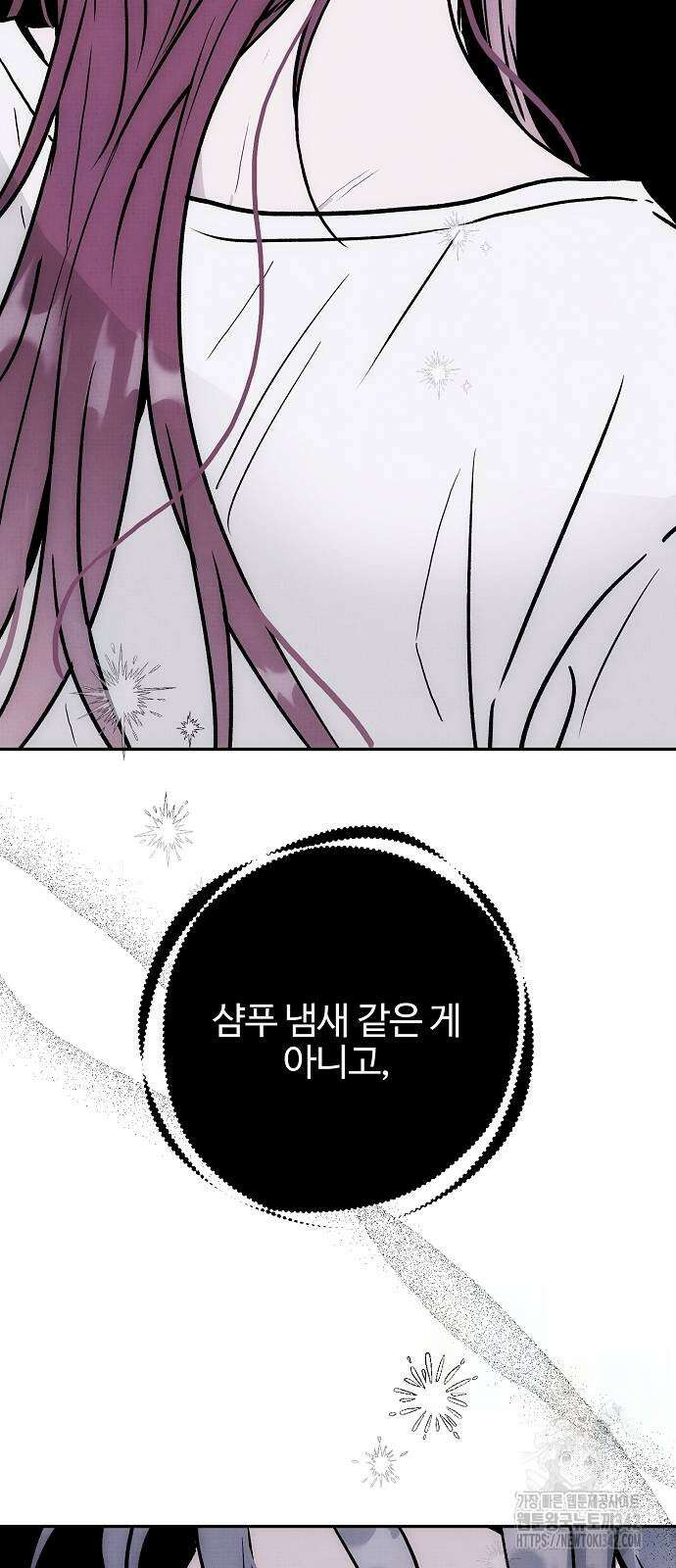 너에게로 중독 53화 38