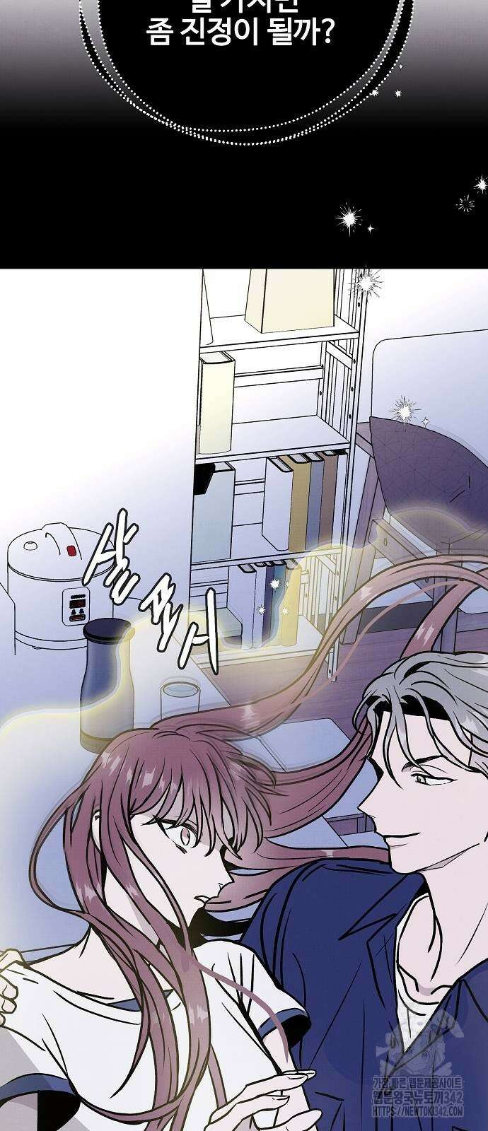 너에게로 중독 53화 47