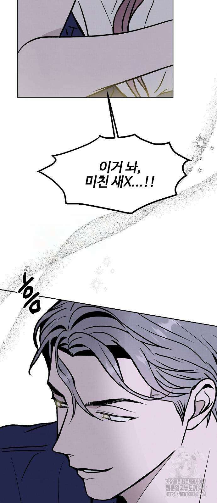 너에게로 중독 53화 50