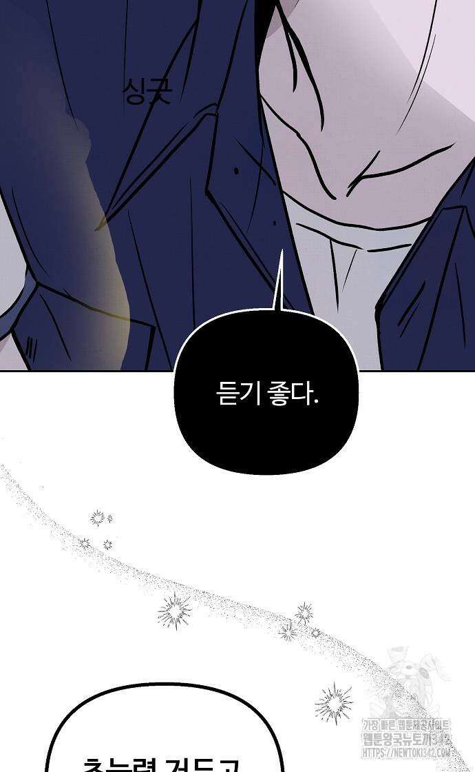 너에게로 중독 53화 51