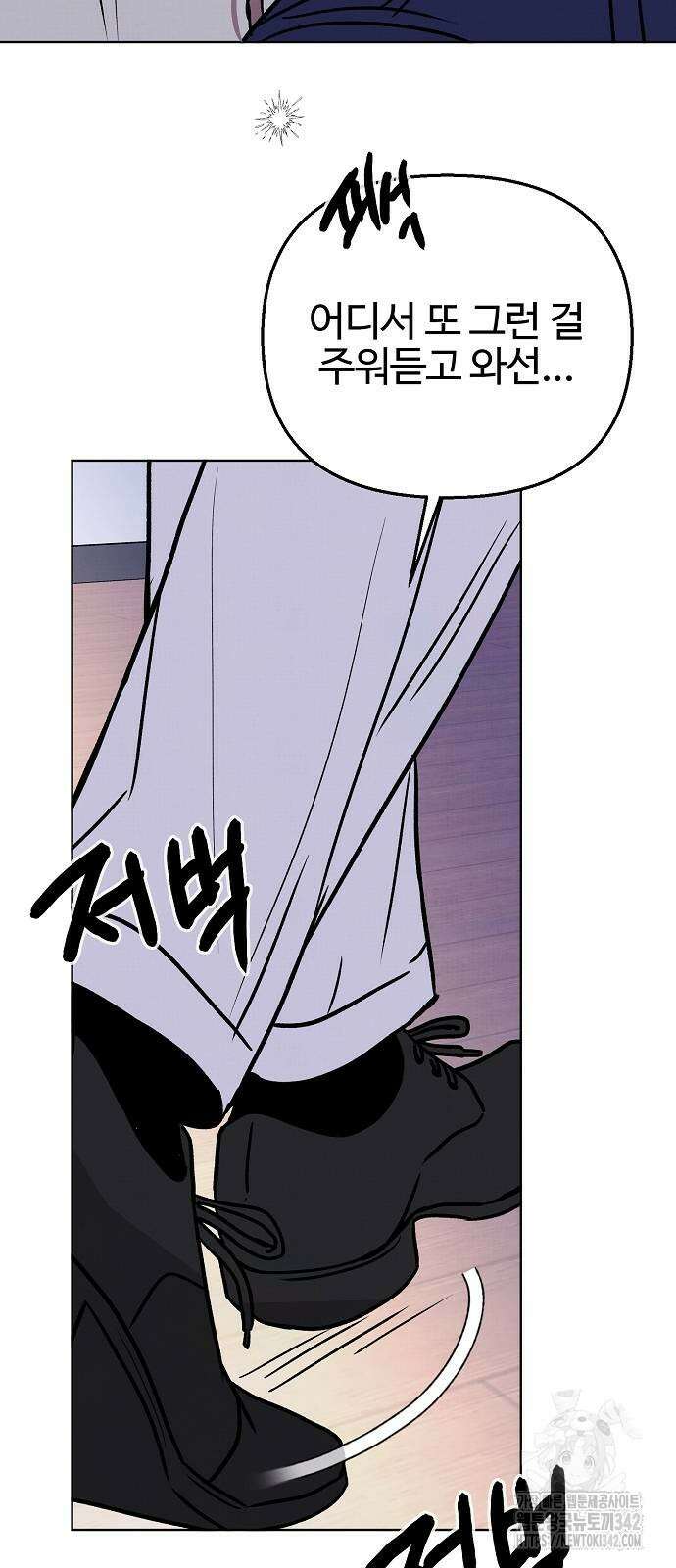 너에게로 중독 53화 53