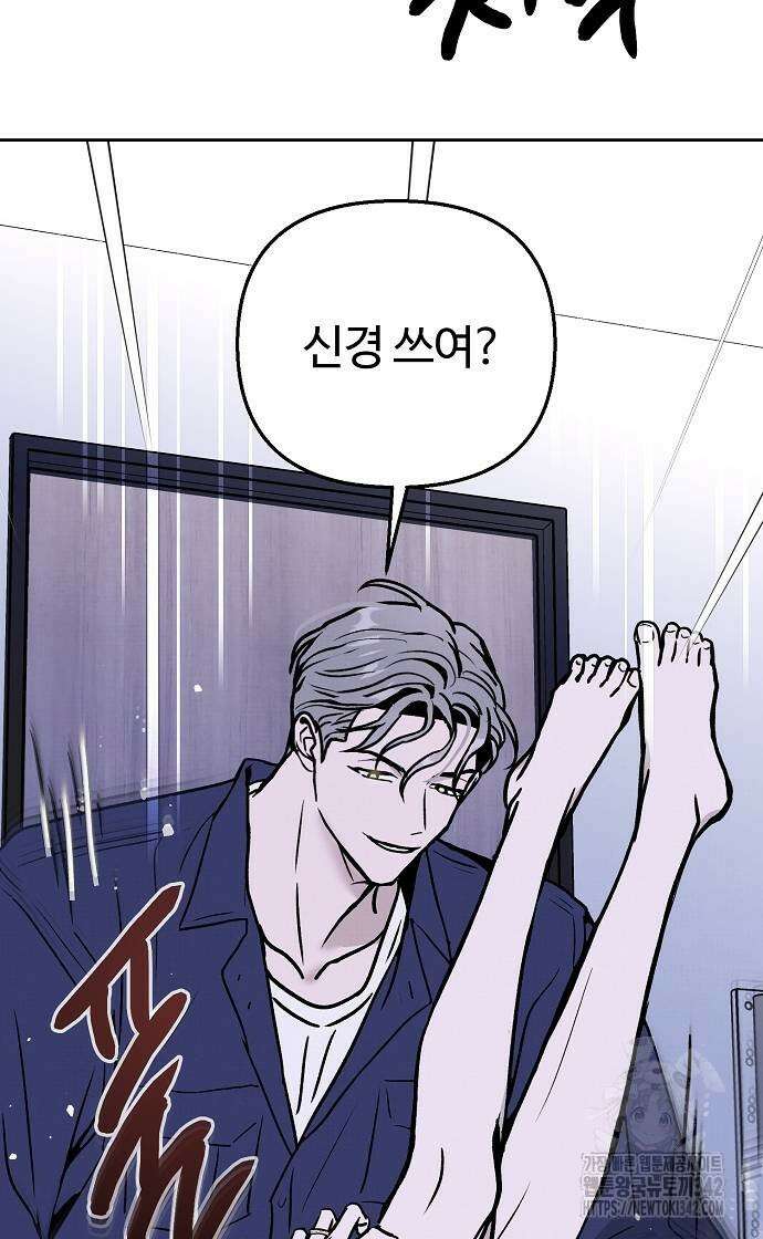 너에게로 중독 53화 54